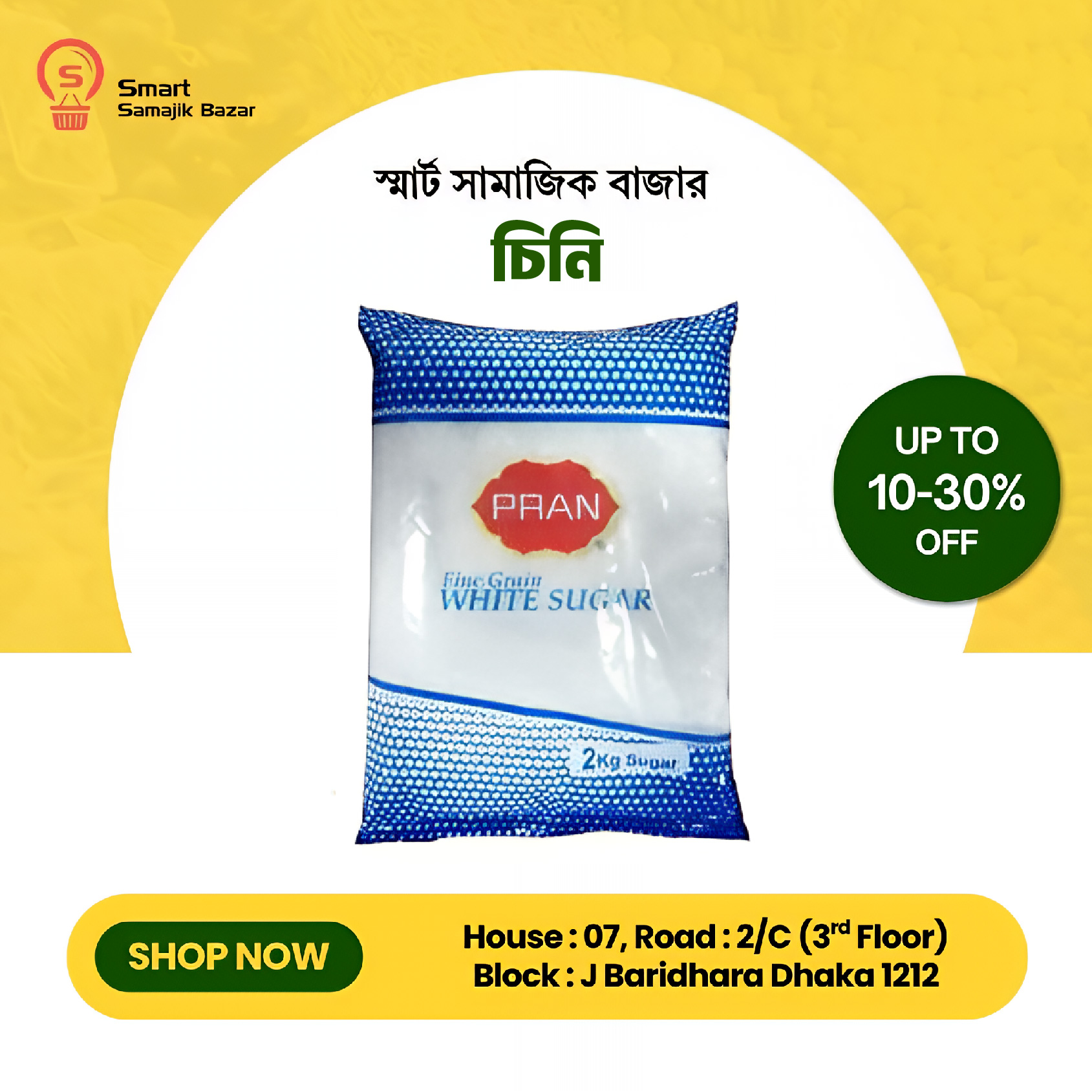 চিনি
