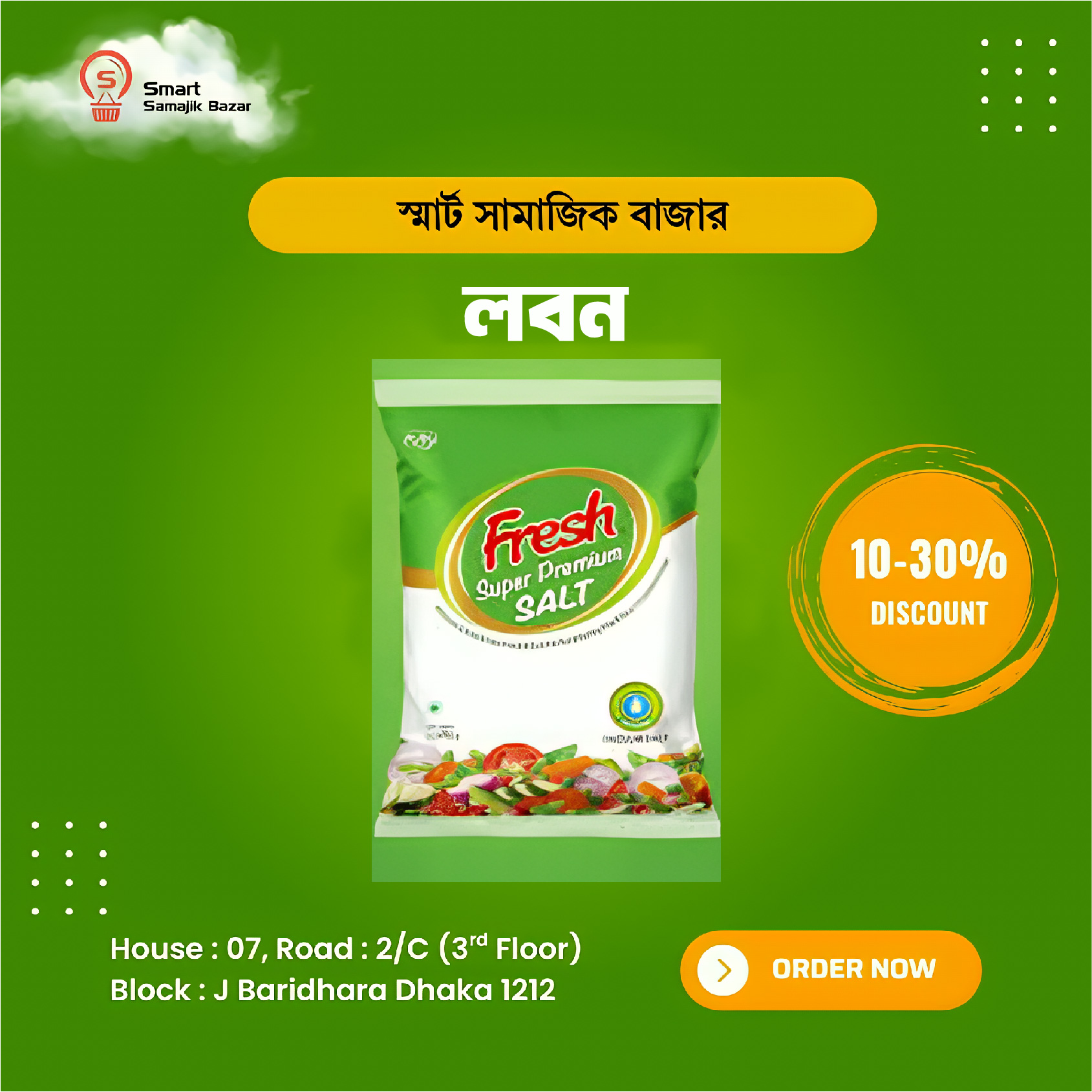 লবন